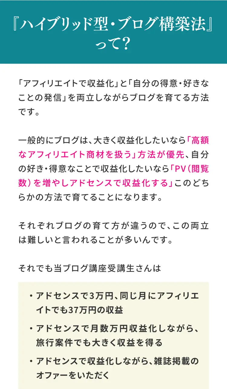 ハイブリッド型・ブログ構築方って?