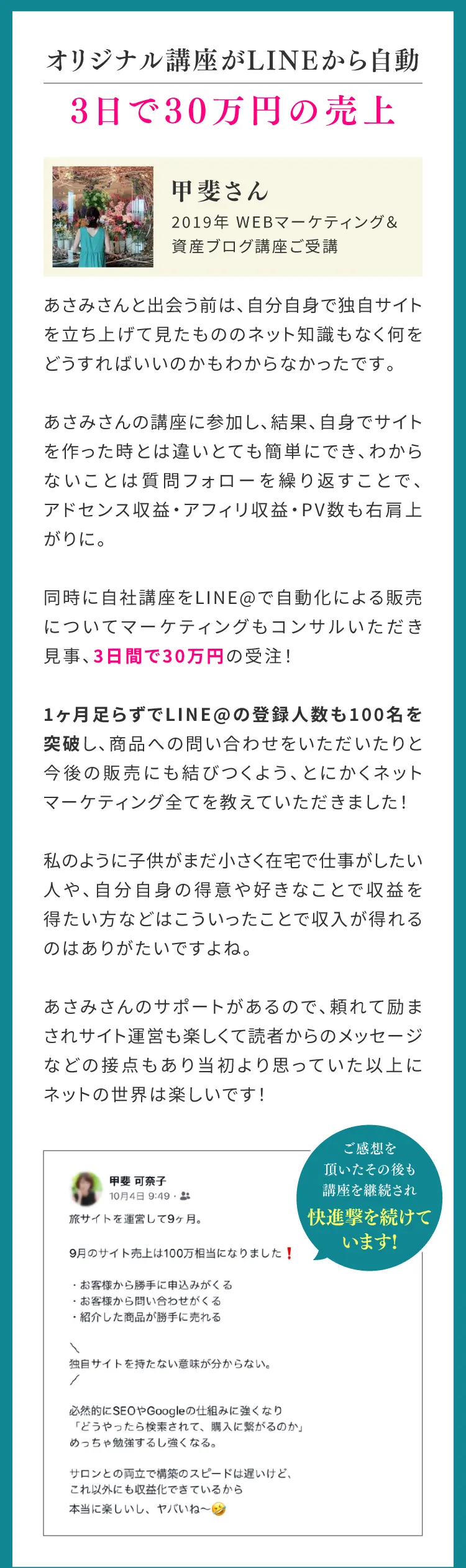 オリジナル講座がLINEから自動 3日で30万円の売上