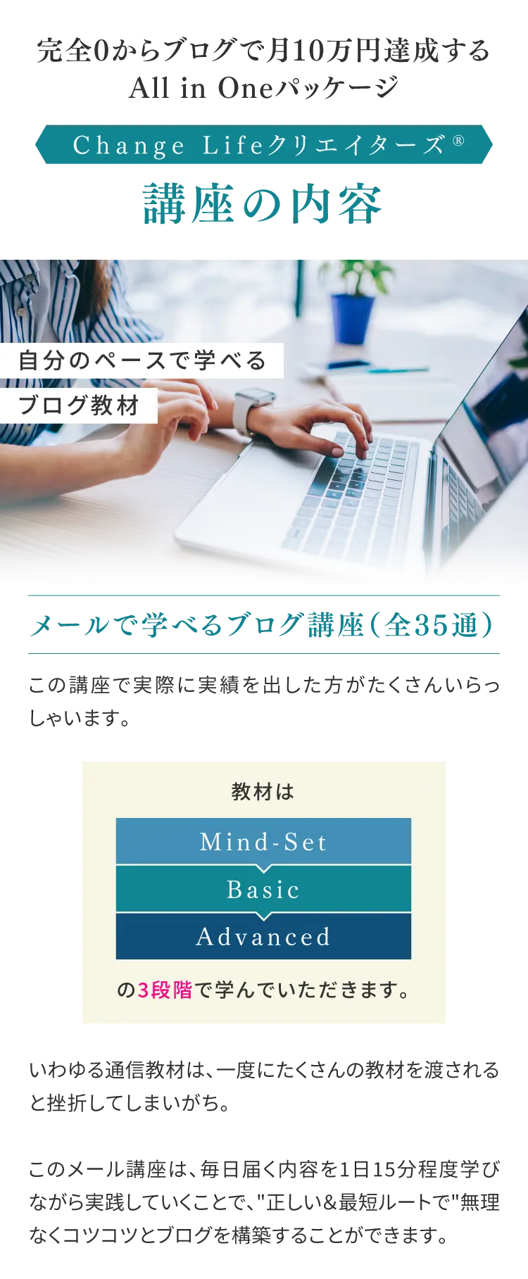 完全0からブログで月10万円達成するAll in Oneパッケージ 講座の内容